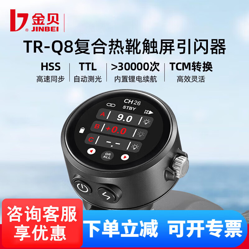 TR-Q8 composiet hot shoe touch - Photography Lighting Composition recensie en prijs